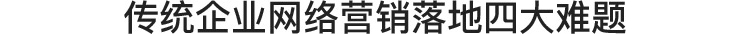 网站推广营销